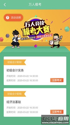 科科通题库最新版截图3