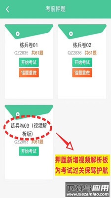 科科通题库最新版截图4