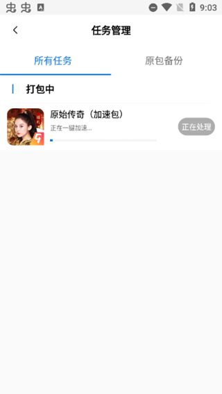 万能加速器app最新版截图1