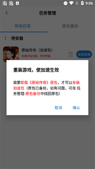 万能加速器app最新版截图2
