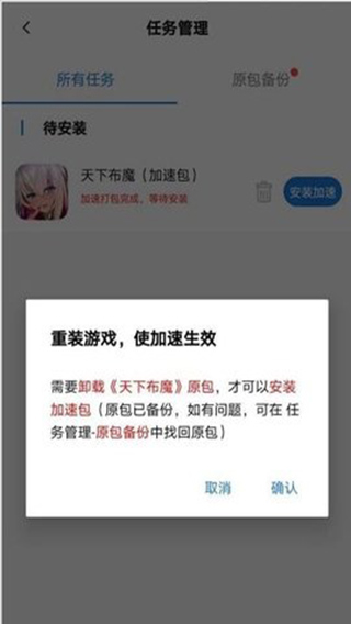 万能加速器app最新版截图4