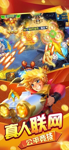 名门捕鱼单机版最新版截图1