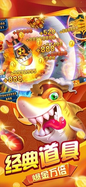 名门捕鱼单机版最新版截图5