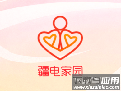 疆电家园下载APP