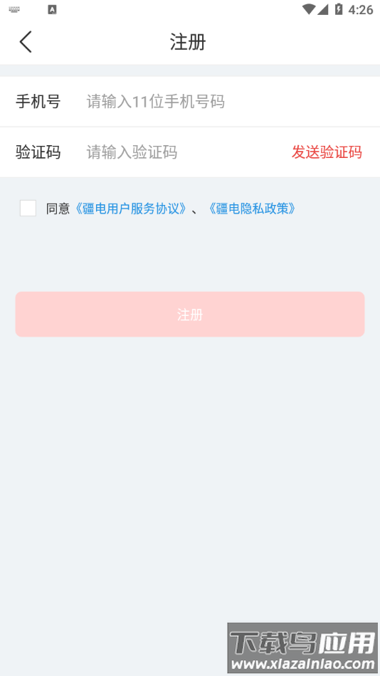 疆电家园下载APP最新版截图2