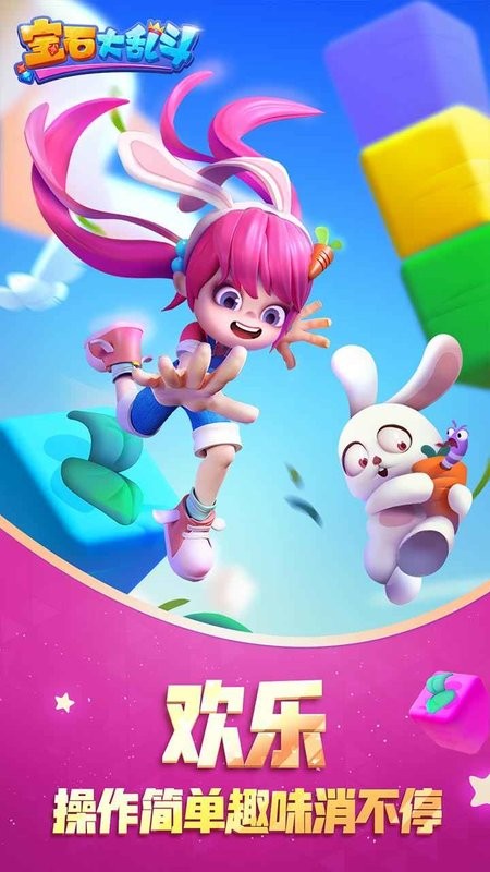 宝石大乱斗游戏最新版截图1
