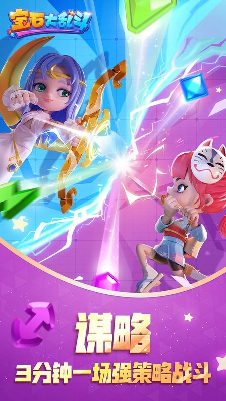 宝石大乱斗游戏最新版截图2