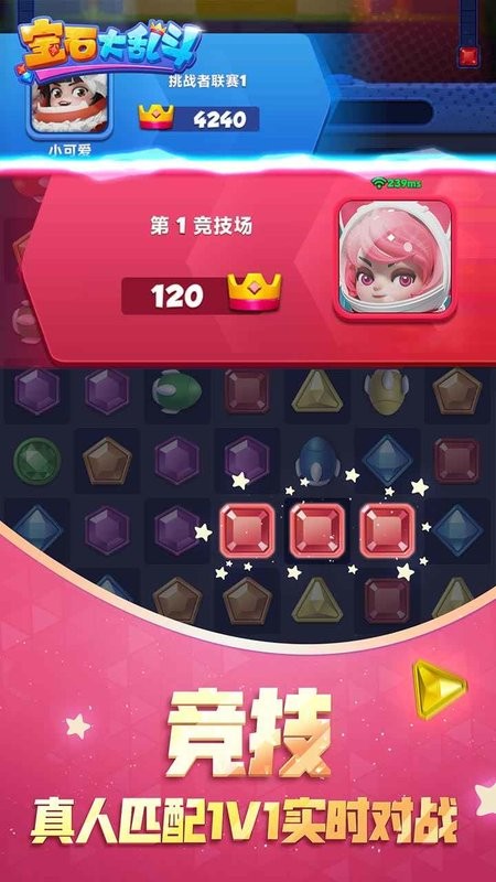 宝石大乱斗游戏最新版截图4