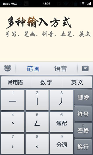 百度中老年输入法截图