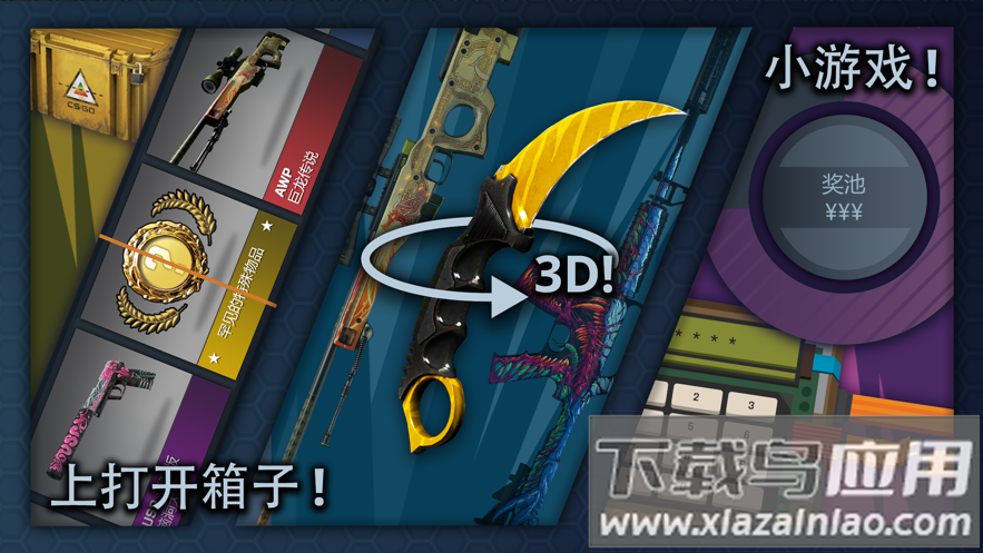 csgo开箱模拟器中文版最新最新版截图1