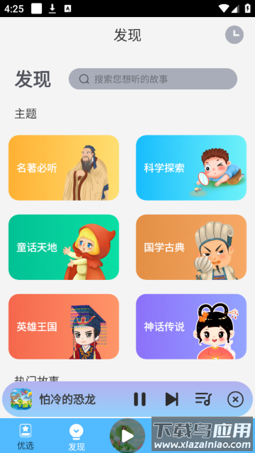 宝宝睡前故事app