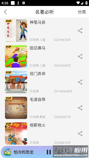 宝宝睡前故事app