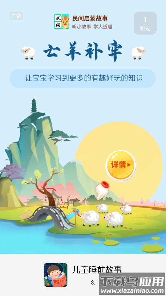 宝宝睡前故事app(儿童睡前故事)截图1