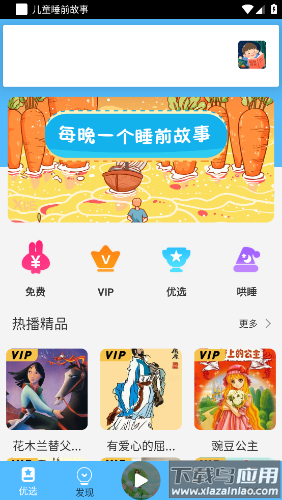 宝宝睡前故事app(儿童睡前故事)截图2
