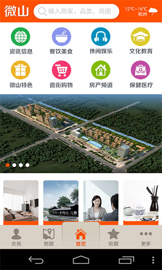 掌握微山app截图