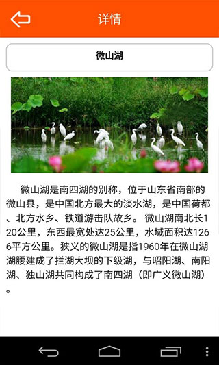 掌握微山app截图
