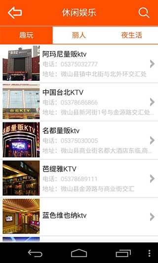 掌握微山app截图