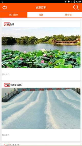 掌握微山app截图