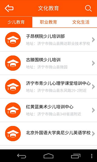 掌握微山app截图