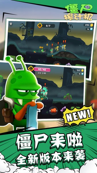 2024僵尸榨汁机最新版本最新版截图1