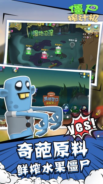 2024僵尸榨汁机最新版本最新版截图3