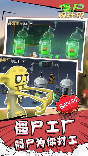 2024僵尸榨汁机最新版本最新版截图4