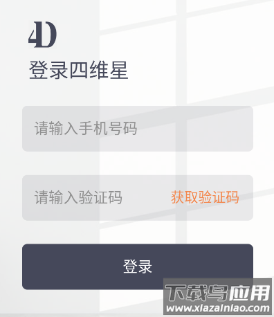 四维星移动版官方下载最新版