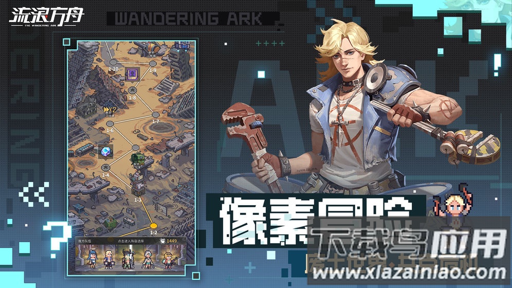 流浪方舟游戏下载最新版截图2