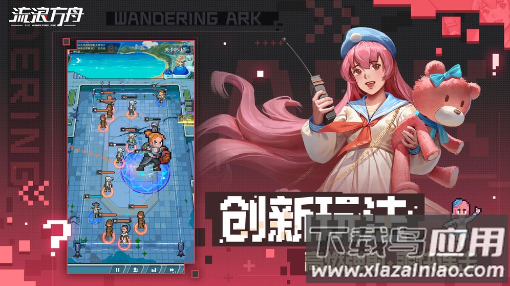 流浪方舟游戏下载最新版截图3