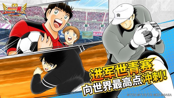 队长小翼最强十一人手游截图1