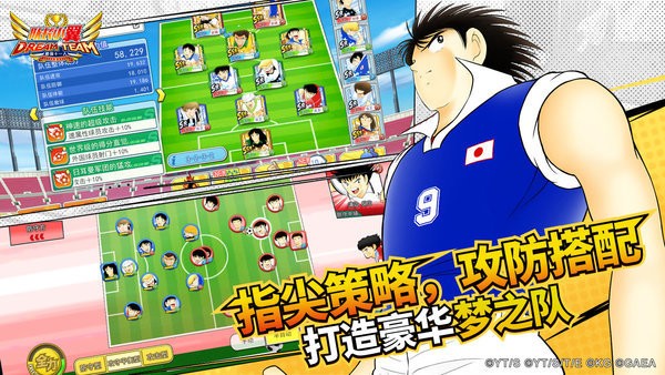 队长小翼最强十一人手游截图2