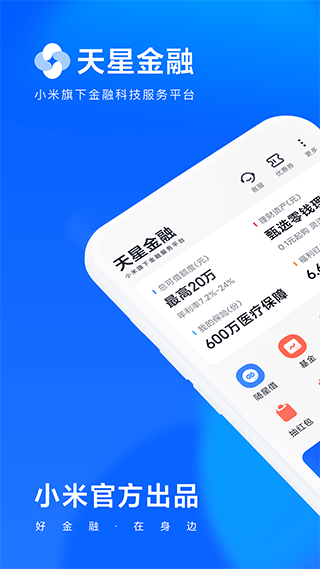 小米金融官方app(更名天星金融)截图1