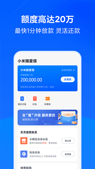 小米金融官方app(更名天星金融)截图3