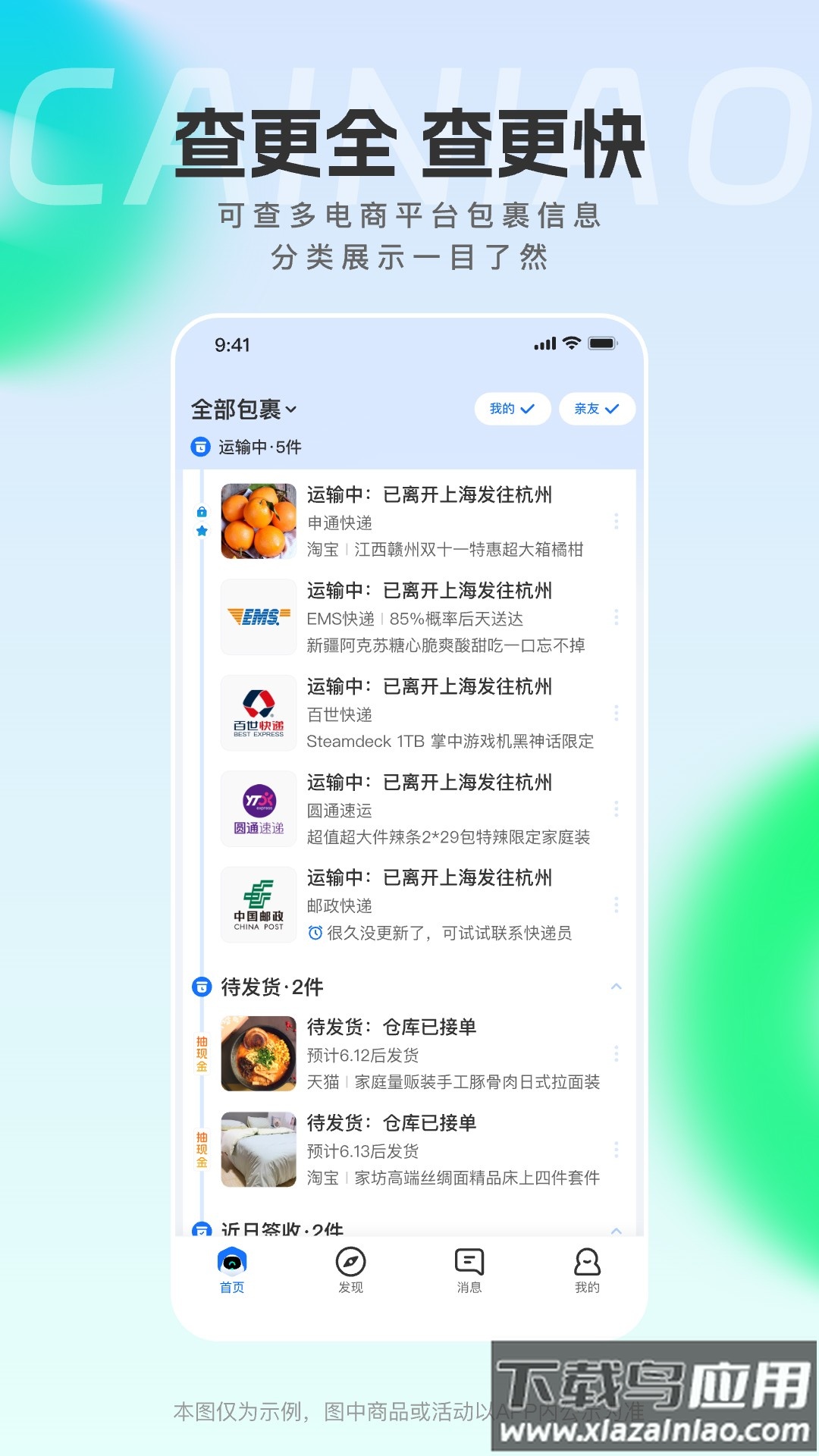 菜鸟裹裹商家版截图