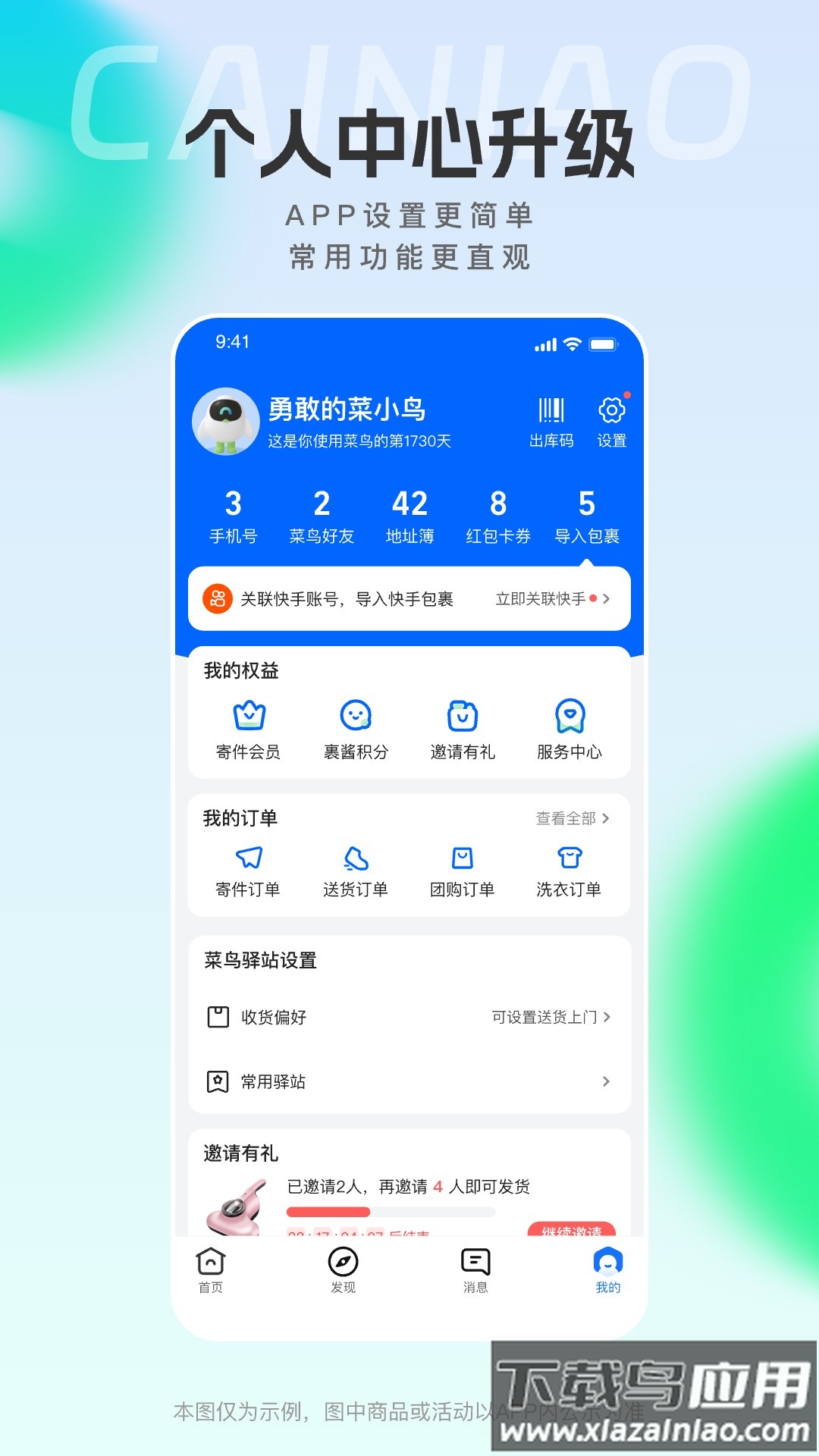菜鸟裹裹商家版截图