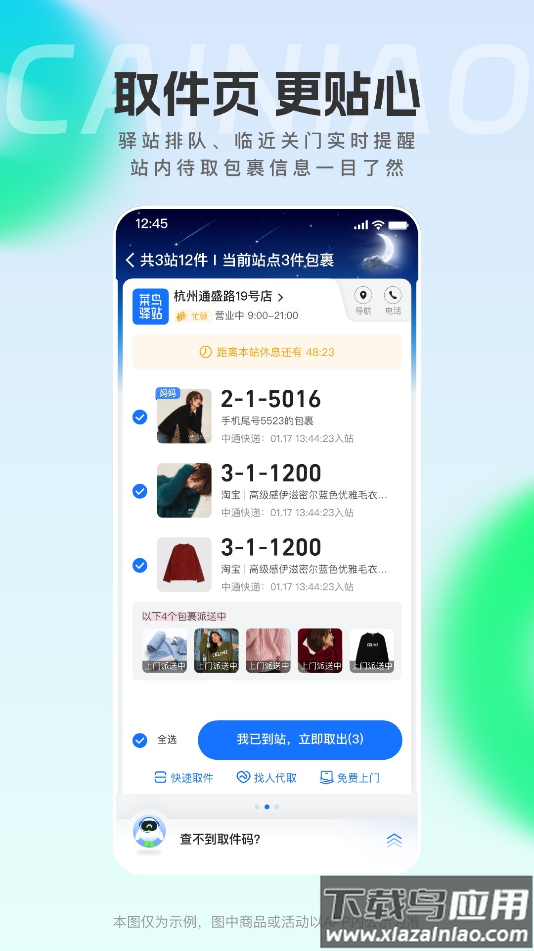 菜鸟裹裹商家版截图