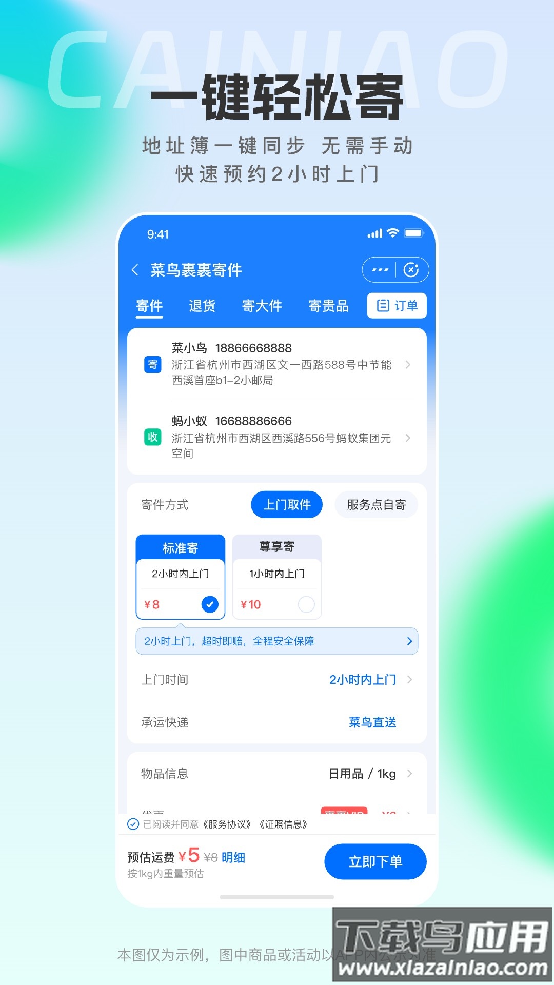 菜鸟裹裹商家版截图