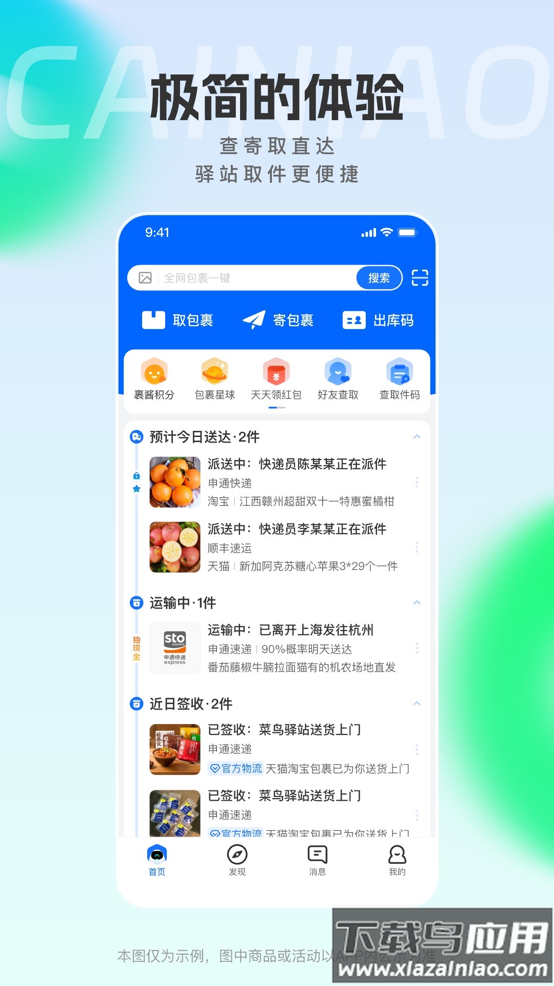 菜鸟裹裹商家版截图