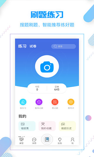 小雨优学app截图