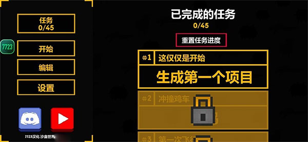 沙盒世界7723汉化版(Kselebox)最新版截图1