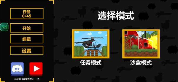 沙盒世界7723汉化版(Kselebox)最新版截图2