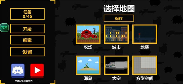 沙盒世界7723汉化版(Kselebox)最新版截图3