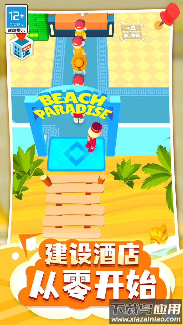 酒店大亨最新版截图4