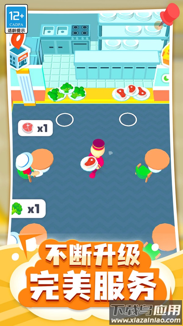 酒店大亨最新版截图5