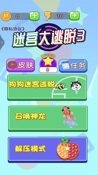 迷宫大逃脱3手机版最新版截图4