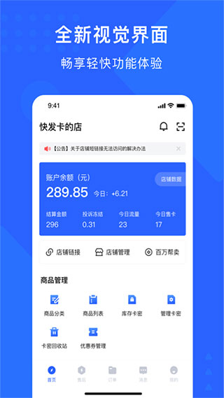 快发卡app最新版截图1