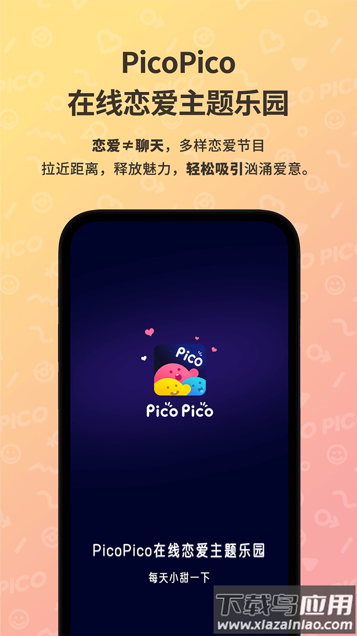 picopico社交软件下载官方版截图1
