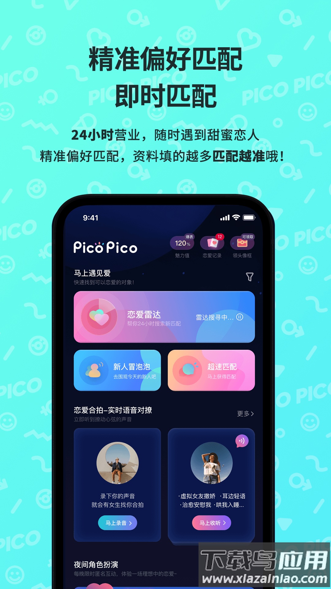 picopico社交软件下载官方版截图3