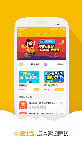阅读星app截图2
