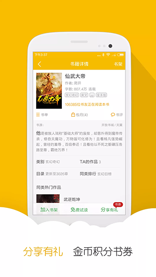 阅读星app截图3